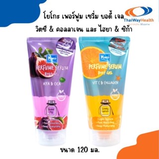 โยโกะ เพอร์ฟูม เซรั่ม บอดี้ เจล วิตซี &amp; คอลลาเจน และ ไฮยา &amp; ซิก้า​ 120 มล. หอมติดทนนาน 2 สูตร 2 สไตล์