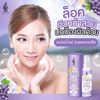 สเปรย์น้ำแร่กันแดดเกรปซีด SPf50 pa+++ สเปรย์น้ำแร่กันแดด ของแท้100%