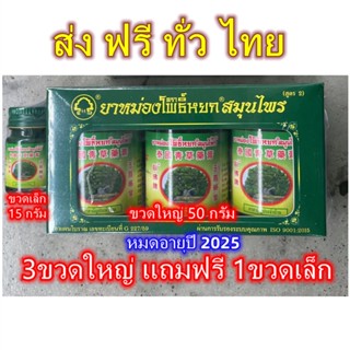 ยาหม่องโพธิ์หยกสมุนไพร ขี้ผึ้งโพธิ์หยก สูตรดั้งเดิม(สูตร2)ของแท้ 100% ขนาด15กรัม 50กรัม泰国卧佛牌青草药膏 หมดอายุปี 2025