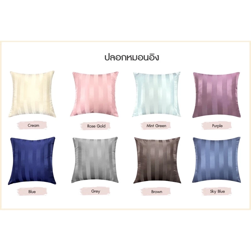 ปลอกหมอนอิงขนาด 12x12-24x24 นิ้ว รุ่นผ้าไมโคร460เส้น