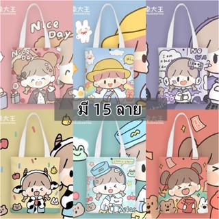 กระเป๋าผู้หญิง กระเป๋าถือ กระเป๋าผ้า TOTE BAG สไตล์เกาหลี แฟชั่นมาใหม่ TT-710