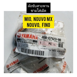 ล้อขับสายพาน (ชามใส่เม็ด) YAMAHA แท้ศูนย์5VV-E7620-00 #MIO 
#FINO 

#NOUVO 

#NOUVO-MX