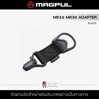 Magpul - MS1 MS3 Adapter  อุปกรณ์เสริม อแดปเตอร์ สายสะพายปืน Milspec สายสะพายกระเป๋า สายสะพายหูช้าง