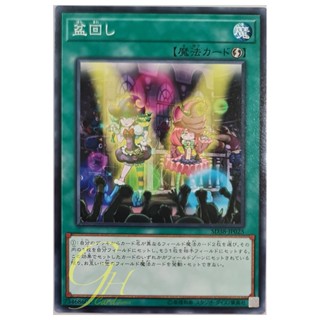 [SD38-JP025] Set Rotation (Common)