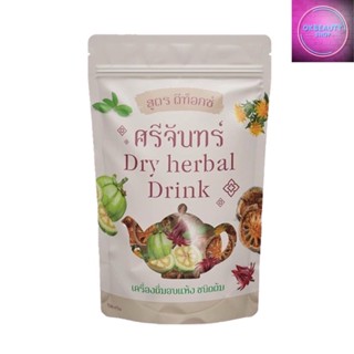 Sri Chan Dry Herbal Drink ศรีจันทร์ เครื่องดื่มอบแห้ง ชนิดต้ม ซองเหลือง