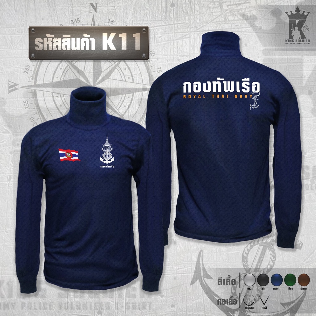 K11 (แขนยาว)เสื้อซับในทหารเรือ คอเต่า NAVY