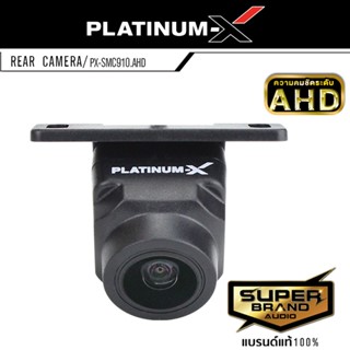 PLATINUM-X PX-SMC910.AHD กล้องมองหลัง ความคมชัดระดับ AHD กล้องถอยหลัง กล้องถอย