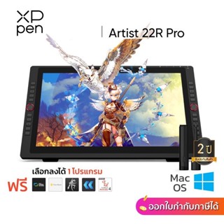 XPPen Artist 22R Pro เมาส์ปากกาพร้อมจอวาดภาพ ขนาด 21.5 นิ้ว (120% sRGB) แรงกด 8192 ระดับ รับประกัน 2 ปี