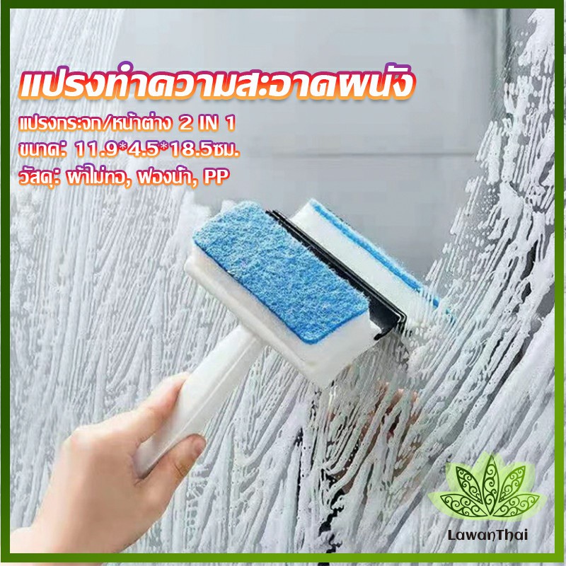 Lawan แปรงฟองน้ำทำความสะอาดกระจก/หน้าต่าง 2 in 1 ฟองน้ำสำหรับขัด และมีซีลิโคนที่ปาดน้ำ Home & Living