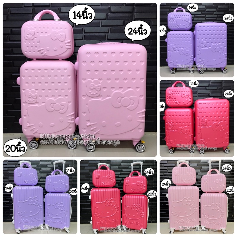พร้อมส่งค่ะในไทย กระเป๋าเดินทางล้อลากคิตตี้ เซตคู่แม่ลูก/ใบเดี่ยว
