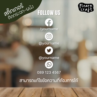 ป้ายสติ๊กเกอร์ Follow Us Social Media