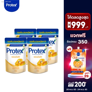 🔥ส่งไวจากไทย🔥[สินค้าขายดี] โพรเทคส์ พรอพโพลิส ถุงเติม 400มล. รวม 4 ถุง เพื่อผิวสะอาดและสุขภาพผิวที่ดี ปกป้องผิวด้วยสาร