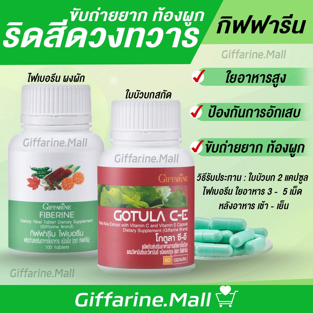 ใบบัวบก กิฟฟารีน รักษาริดสีดวง ทวารหนักอักเสบ รักษาแผลเบาหวาน ขับถ่ายง่าย ป้องกันมะเร็งลำไส้ Gotula 