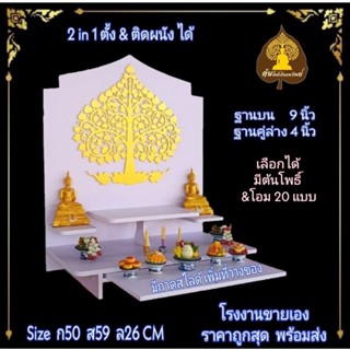 หิ้งตาไข่.  หิ้งพระ H8 หิ้งพระโมเดิร์น หิ้งพระขนาดเล็ก