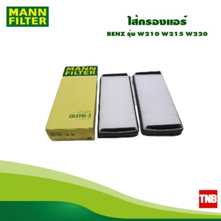 MANN FILTER ไส้กรองแอร์ BENZ รุ่น W210 W215 W220 OE 2108300018 CU2745-2