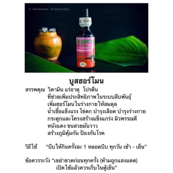 (กรอกโค้ด JULY77 ส่วนลด 40% min 0 max 80)บูสฮอร์โมน นัมเบอร์วัน