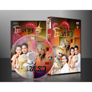 ละครไทย โนห์รา 2559 DVD 5 แผ่น