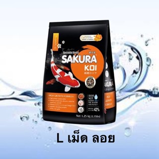 SAKURA KOI High Growth Formula 1.25 Kg.  L ชนิดเม็ดลอย