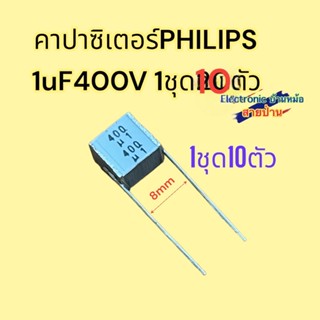 (1ชุด10ตัว) 1uF400V องศาCP10613