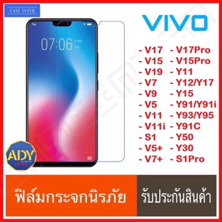 ฟิล์มกระจกนิรภัย Vivo Y11 Y12 Y15 Y19 Y30 Y50 S1 v19 V11 v11i V9 Y91 y91i Y95 y91c Y93 Y17 V15 (กระจกนิรภัย) กระจกนิรภัย โปร 9H บางพิเศษ 0.26 มม. ฟิล์มกระจกใส กระจกนิรภัย