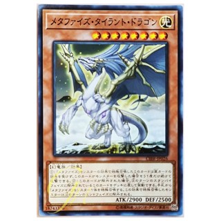 [CIBR-JP026] Metaphys Tyrant Dragon (Common)