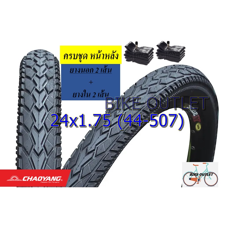 24 x1.75 ครบชุด  ยางจักรยาน Chaoyang ครบชุด 24 x1.75 ยางนอก 2 + ยางใน 2