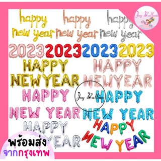 ลูกโป่งปีใหม่ Happy New Year 2023 ขนาด 16 นิ้ว happy new year ตัวเขียน 2023 ขนาด 32 นิ้ว*ที่สูบ กาว มีขายแยกค่ะ* ตกแต...