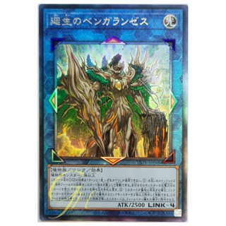 [LIOV-JP048] Benghalances of the Samsaric Cycle (Ultimate Rare)