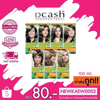 [โทนสีธรรมชาติ] Dcash ดีแคช ออพติมัส คัลเลอร์ ครีม 100ml [Natural Tone] Optimus Color Cream #ย้อมสีผม