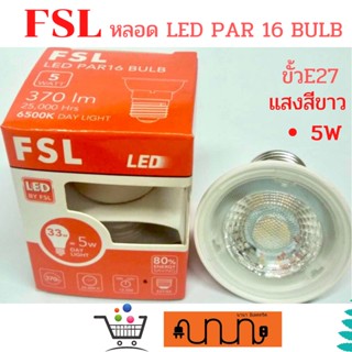 หลอด LED PAR16  BULB