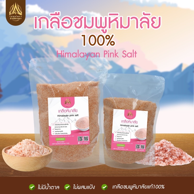 เกลือชมพูหิมาลัย ชนิดละเอียด เกรดบริโภค เกลือสุขภาพ เหมาะสำหรับปรุงอาหาร/สปาผิว มีให้เลือก4ขนาด