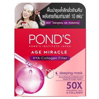 PONDS พอนด์ส เอจ มิราเคิล ไฮยา-คอลลาเจน ฟิลเลอร์ สลีปปิ้ง มาสก์ 50 กรัม