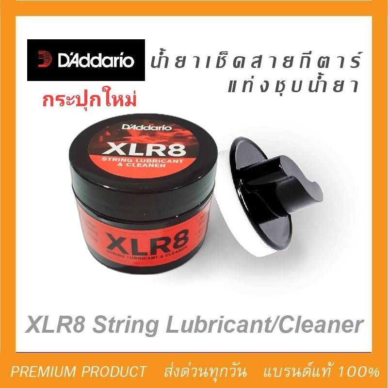 D'Addario XLR8 ที่ทำความสะอาดสายกีตาร์พร้อมหล่อลื่นในขั้นตอนเดียว แท้ U.S.A.100%