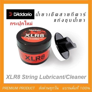 DAddario XLR8 ที่ทำความสะอาดสายกีตาร์พร้อมหล่อลื่นในขั้นตอนเดียว แท้ U.S.A.100%