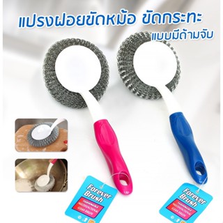 แปรงขัดหม้อมีด้ามจับ