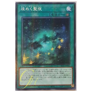 [SLT1-JP046] Holy Night Sky (Normal Parallel Rare)