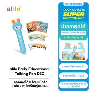 alilo Early Educational Talking Pen D3C ปากกาพูดได้ พร้อมหนังสือ3เล่ม+การ์ดเรียนรู้100แผ่น ของเล่นเด็ก (สำหรับ2-7ปี)