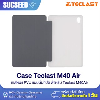 (เคสอย่างเดียว) Tablet Case for Teclast M40 Air 10.1 นิ้ว เคส สำหรับ M40 Air มีของพร้อมส่ง ส่งจากไทย