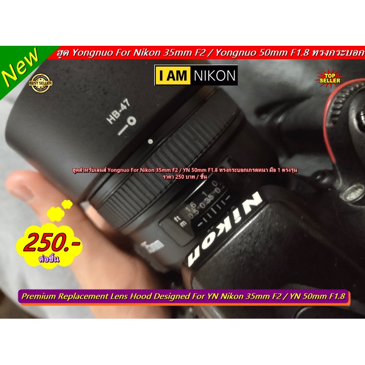 ฮูด AF-S NIKKOR 50mm f/1.8G / AF-S NIKKOR 50mm f/1.4G / YN For Nikon 35mm F2 / YN 50mm F1.8 ทรงกระบอกเกรดหนา มือ 1