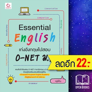 Essential English เก่งอังกฤษไปสอบ O-NET ม.3 | GANBATTE ครูพี่วัน