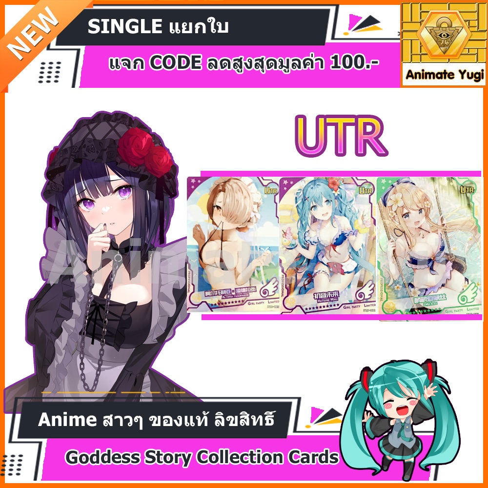 UTR ปั้มนูน [Goddess Story Collection Cards]   การ์ดอนิเมะสาวๆ ญี่ปุ่น ลิขสิทธิ์แท้ สำหรับนักสะสม