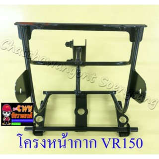 โครงหน้ากาก VR150 VR150-R (20342)