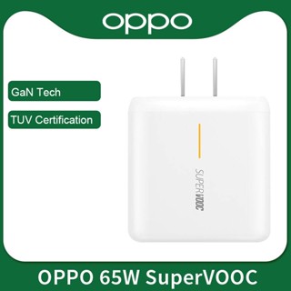 หัวชาร์จ OPPO 65W งานแท้  [แบรนด์แท้100%] OPPO หัวชาร์จ ของแท้ l SUPER VOOC 65W 6.5A MAX ADAPTER RENO 5