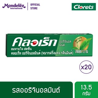 [แพ็ค 20 แท่ง] Clorets Original Mint คลอเร็ท ออริจินอลมินต์ แบบแท่ง 5 ชิ้น (13.5 กรัม)