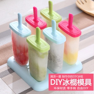 Ice cream molds 6 แท่ง พิมพ์ทำไอติม พิมพ์น้ำแข็ง พิมพ์ไอติมแท่ง ที่ทำไอติมแท่ง พิมพ์ไอศครีม แม่พิมพ์ไอติม ที่ทำไอติม T