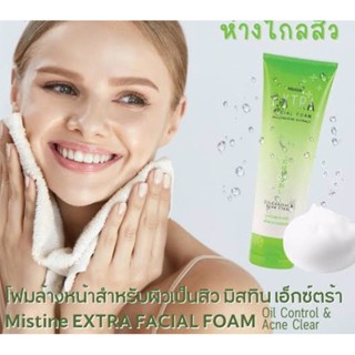 โฟมล้างหน้ามิสทีนขนาด85กรัม