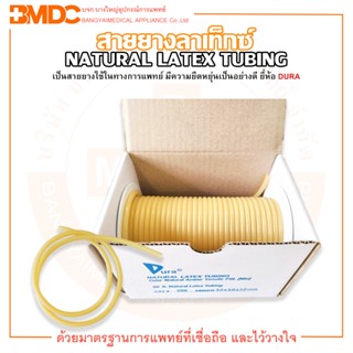 สายยาง สายยางลาเท็กซ์ เบอร์ 200 NATURAL LATEX TUBING ยี่ห้อ DURA (1 กล่อง 50 ฟุต)