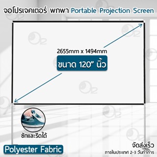 9Gadget - จอ HD 120 นิ้ว 16:9 พร้อม ขาตั้ง / เชือก / ถุงน้ำถ่วงทับขา แบบพกพา ภาพสด คมชัด จอโปรเจคเตอร์ โปรเจคเตอร์ กลางแจ้ง - Portable Stand Projector Outdoor