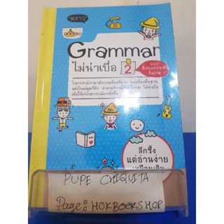 Grammar ไม่น่าเบื่อ2 / พราว / หนังสือภาษา / 14พย.