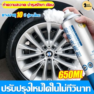 สเปรย์เคลือบเงายางรถยนต์ 650ml สเปรย์เคลือบยางดำ สเปรย์ยางดำ เคลือบเงายาง กันสุนัขฉี่ สเปรย์ทำความ